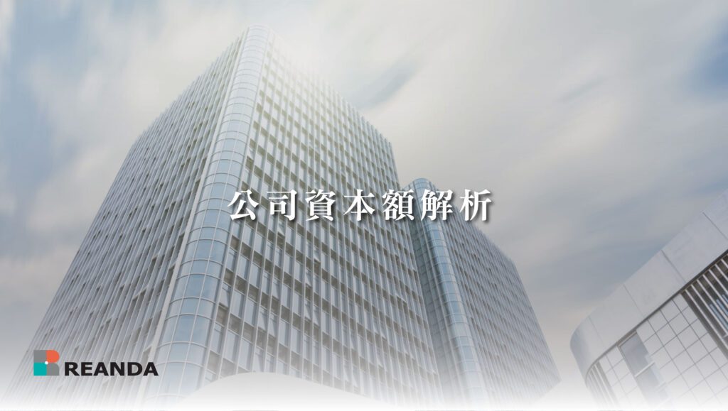 公司資本額解析 17 利安達LINE選單 20240513