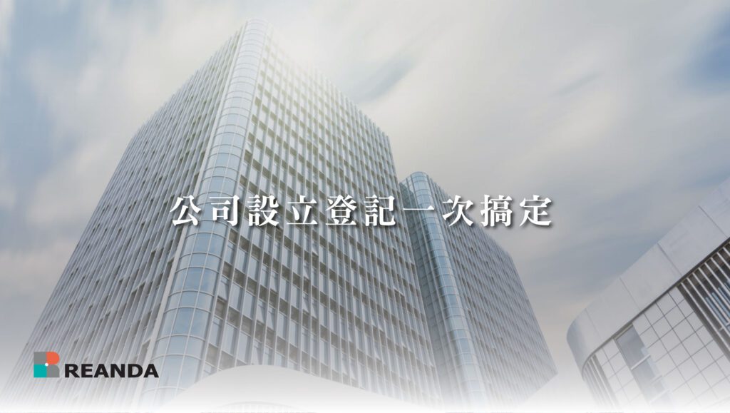 公司設立登記一次搞定 15 利安達LINE選單 20240513