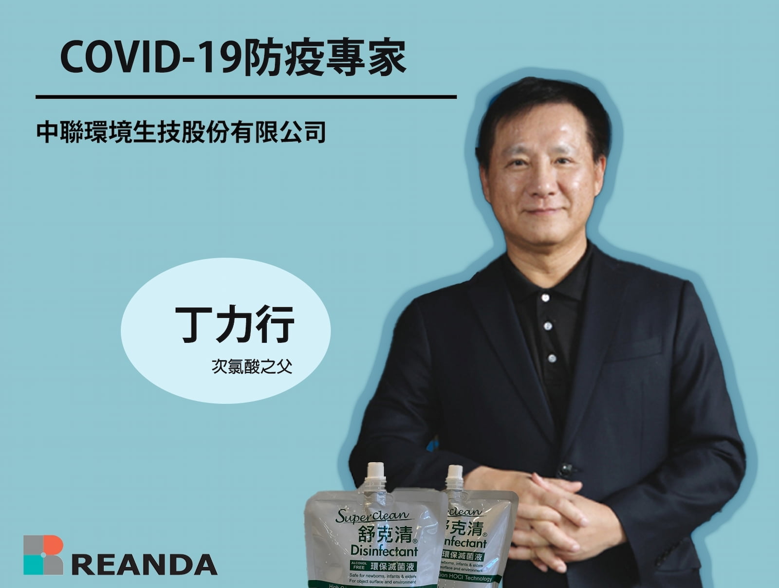 Superclean Founder – Dr. Ding Lixing