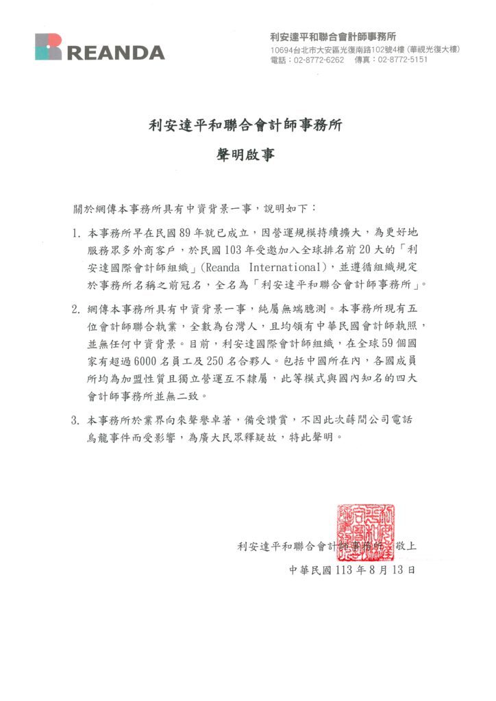 柯文哲事件聲明稿21